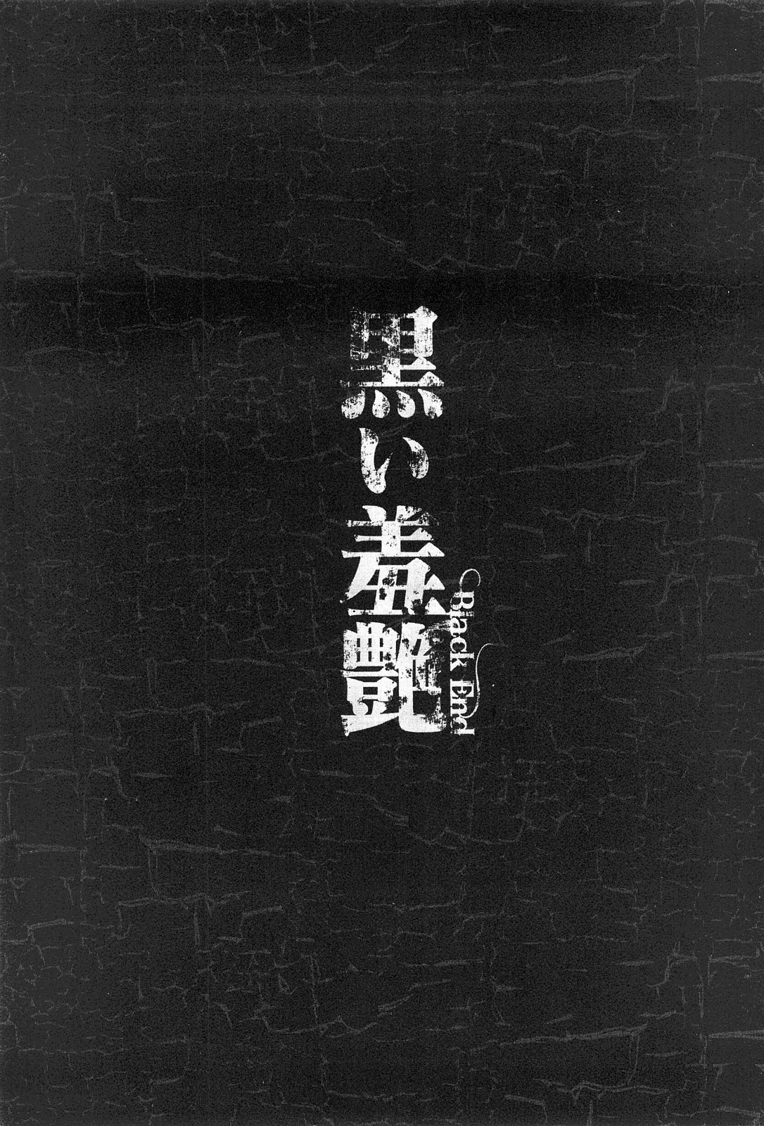 Kuroi Shuuen ~Black End~ Chapter 1-2  =Little White Butterflies= page 3 full