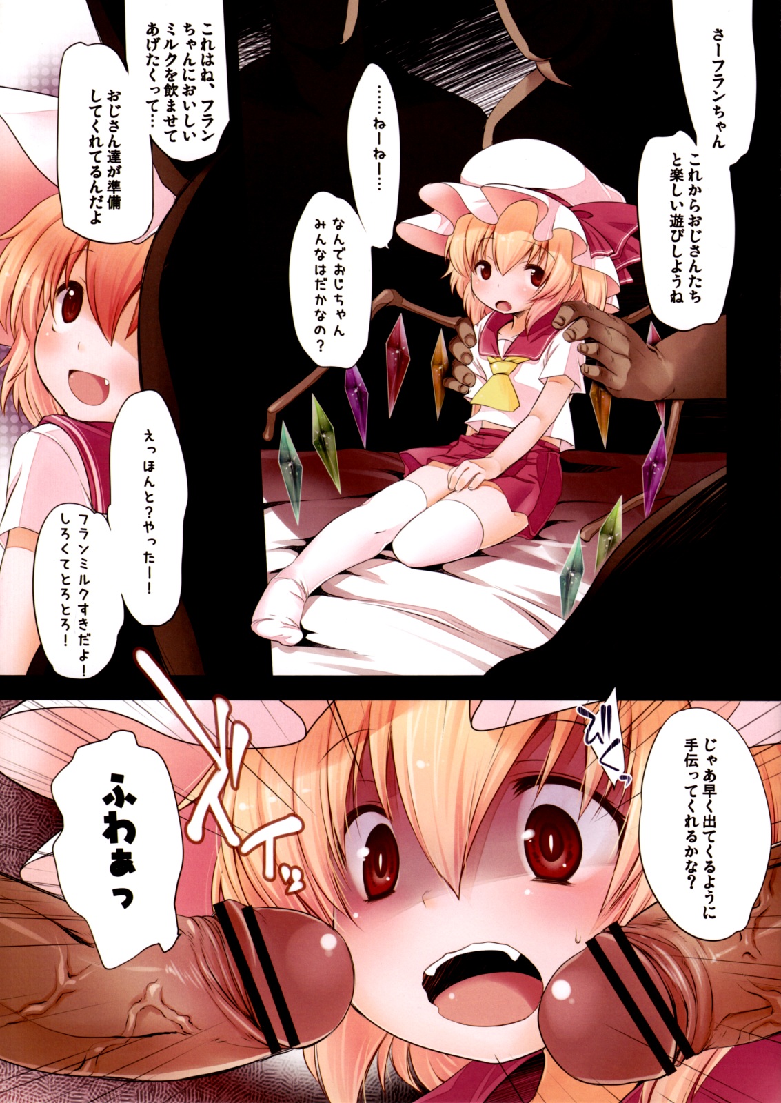 Pedoria!! -Continue?- page 3 full
