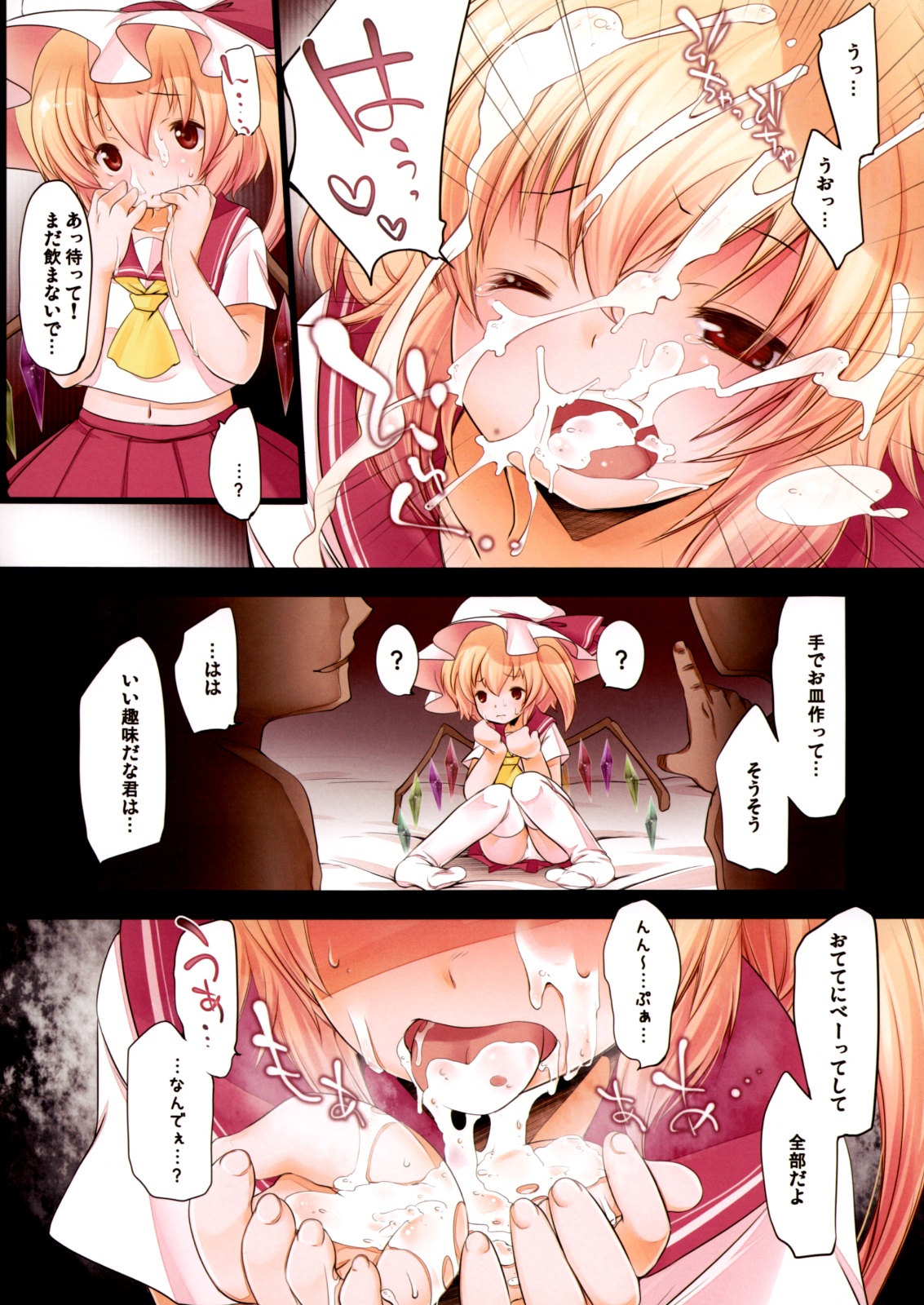 Pedoria!! -Continue?- page 6 full