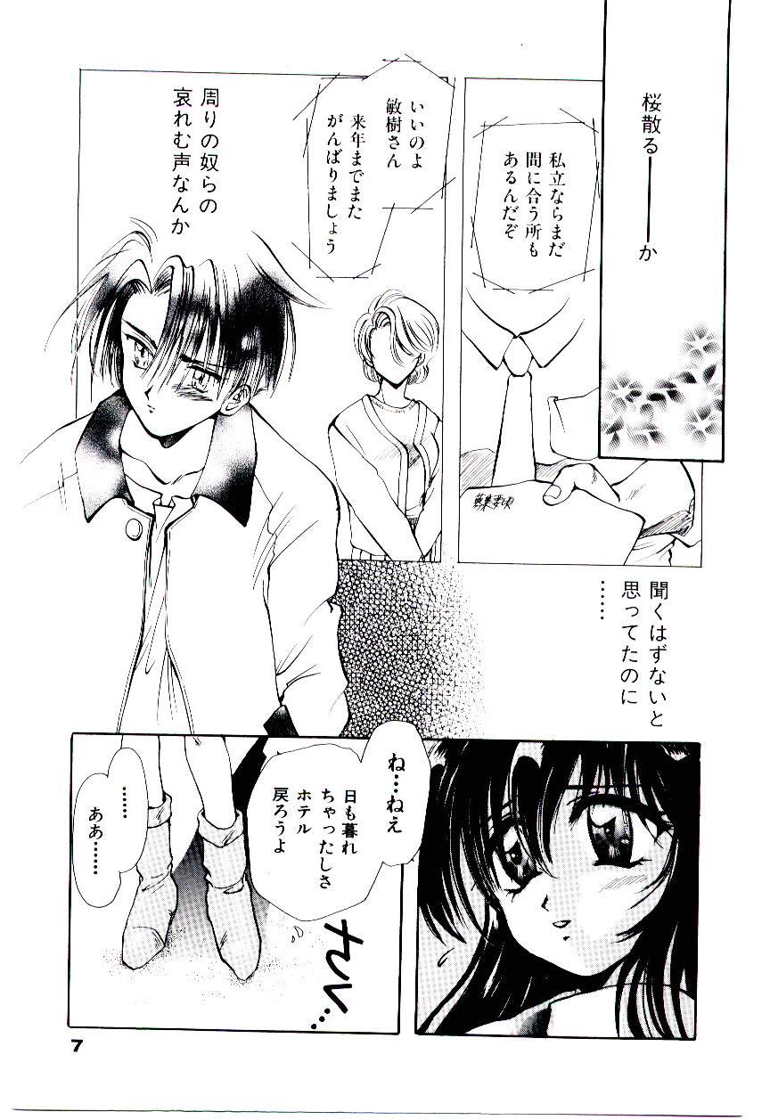 Katayoku no Tenshi page 10 full