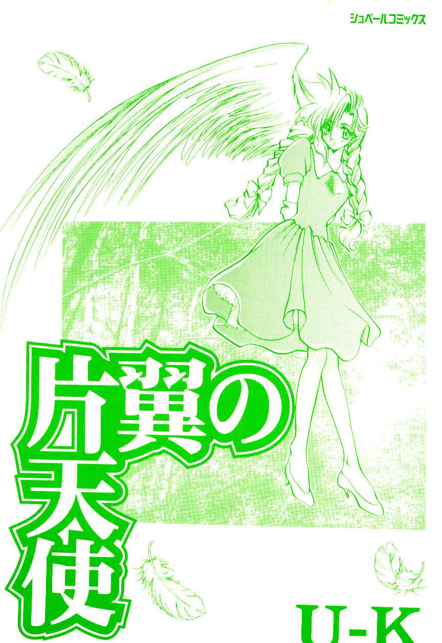Katayoku no Tenshi page 3 full