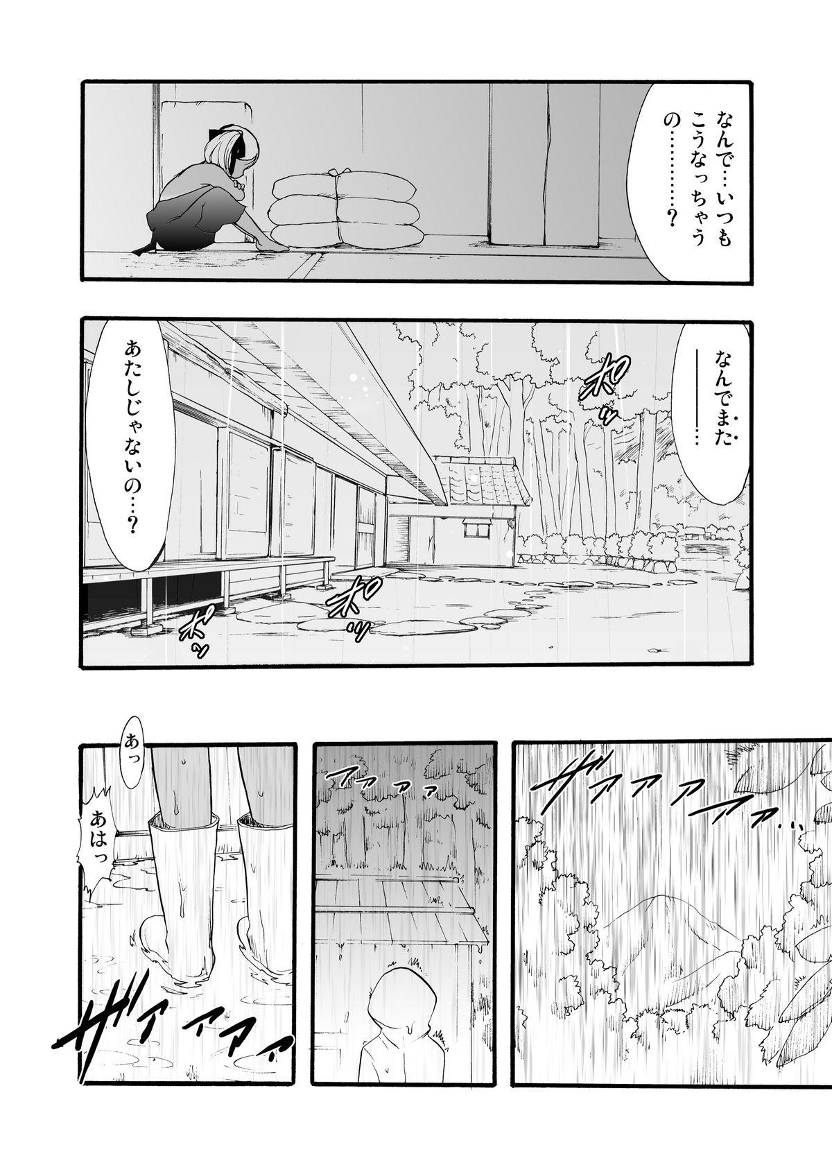 Nushi no Sumu Yama Vol. 9 page 10 full