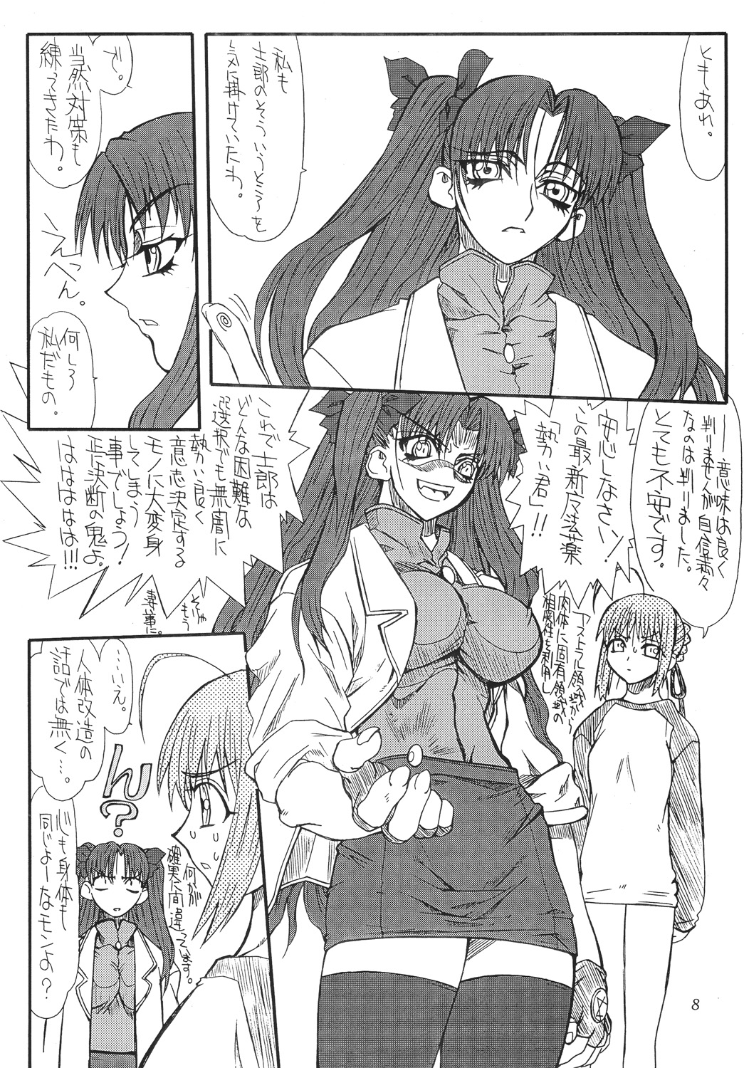 Azuki page 8 full
