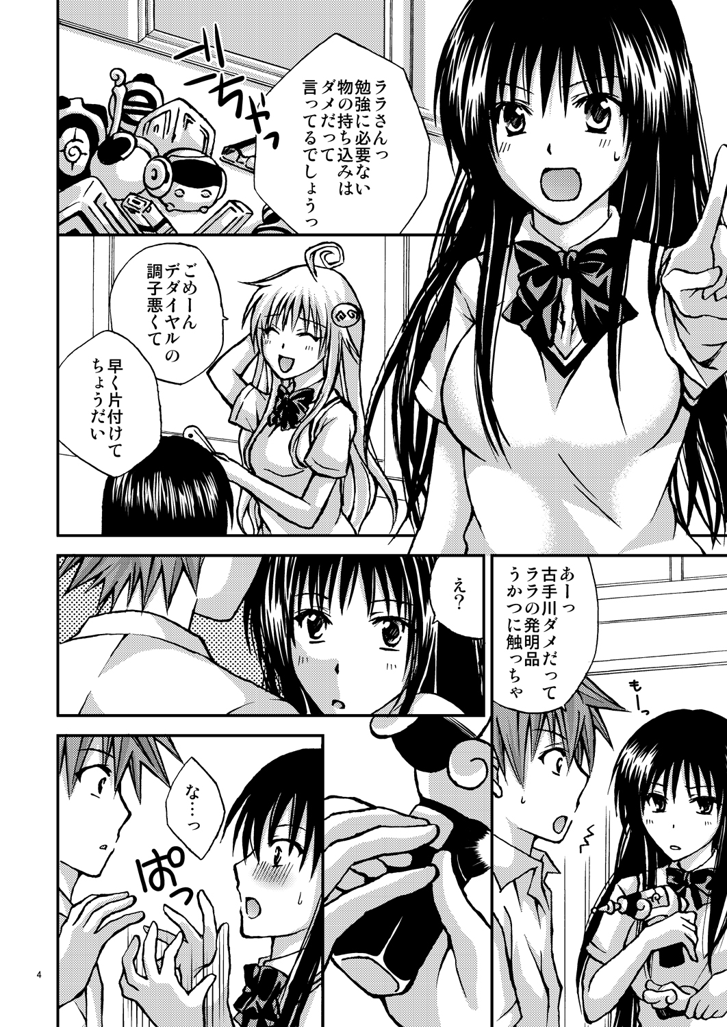 Riko Style page 3 full