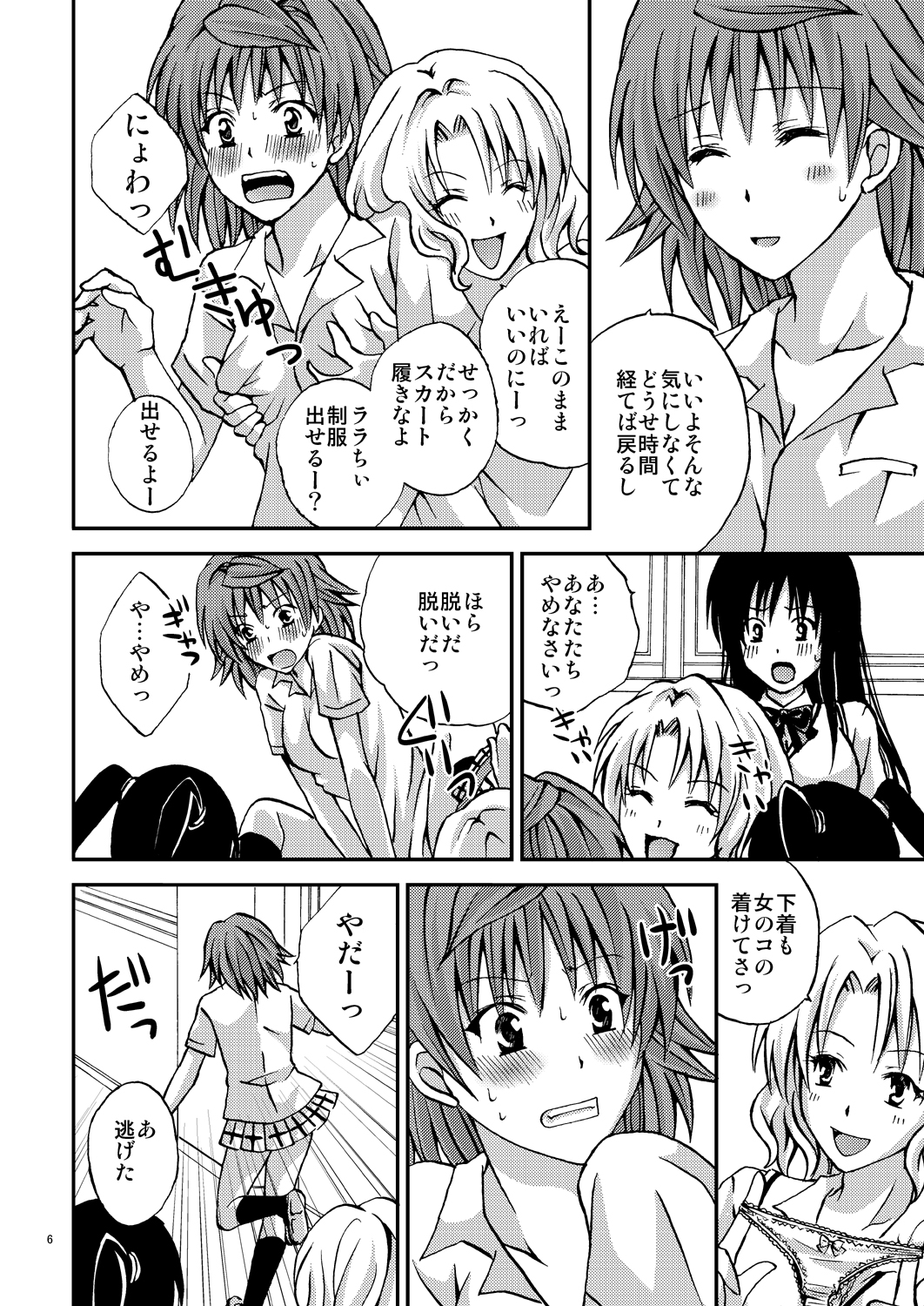 Riko Style page 5 full