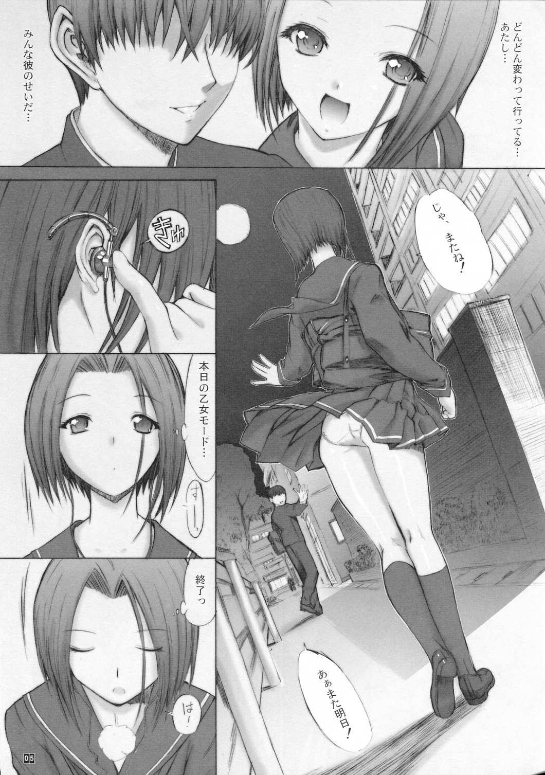 Otou-san to Issho 2 page 6 full