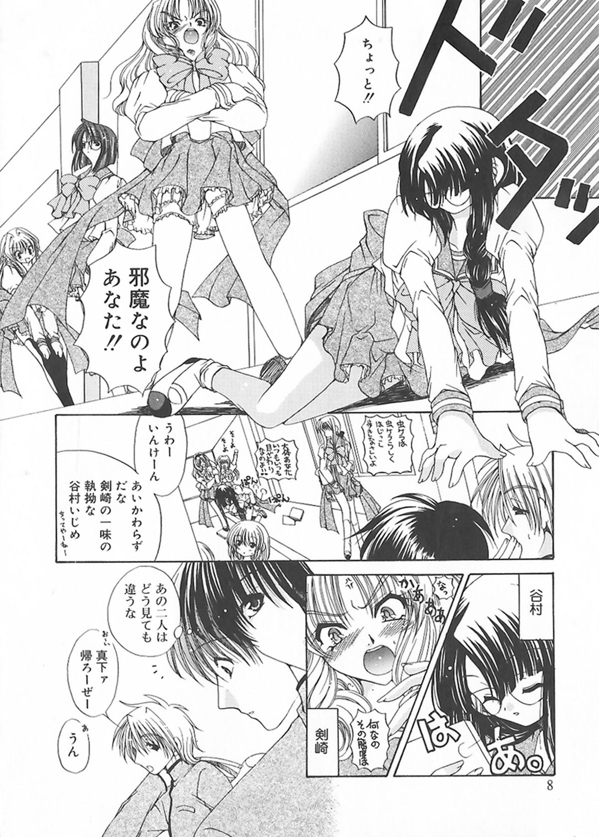 Cream Tengoku - Shinsouban page 7 full