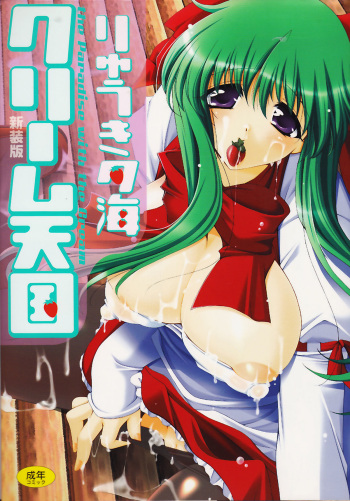 Cream Tengoku - Shinsouban cover