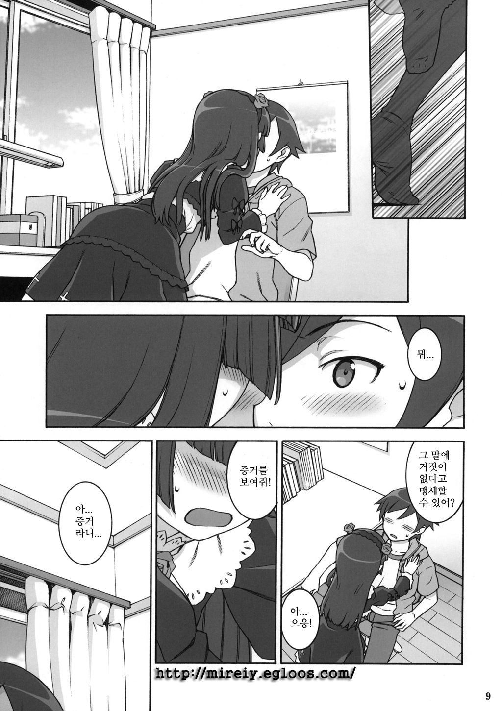Sweet＊Curse page 8 full