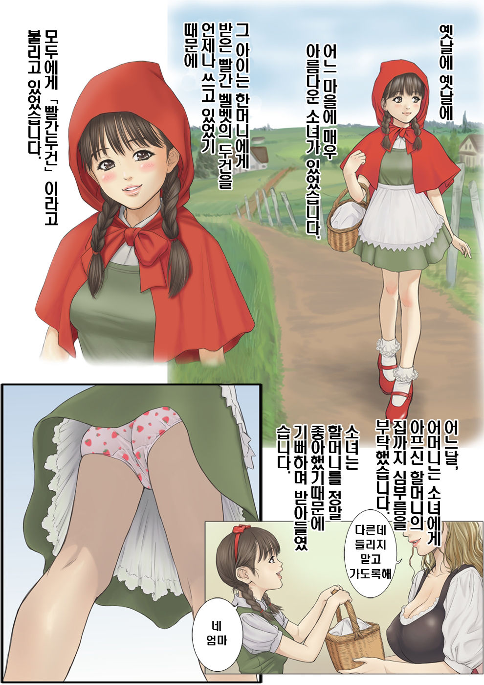 Otona no Ehon Akazukin-chan | 어른 의 그림책 빨간두건 page 2 full