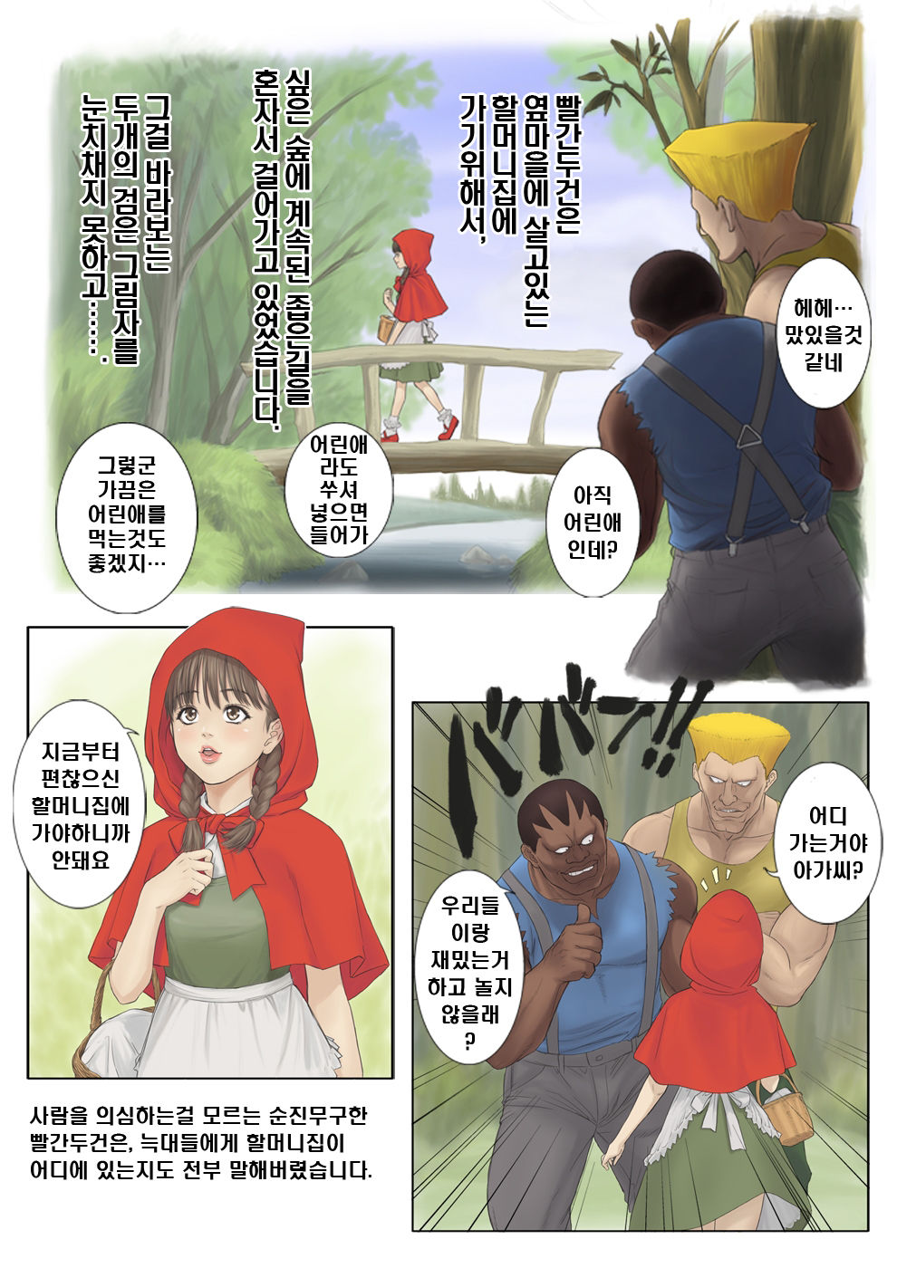 Otona no Ehon Akazukin-chan | 어른 의 그림책 빨간두건 page 3 full