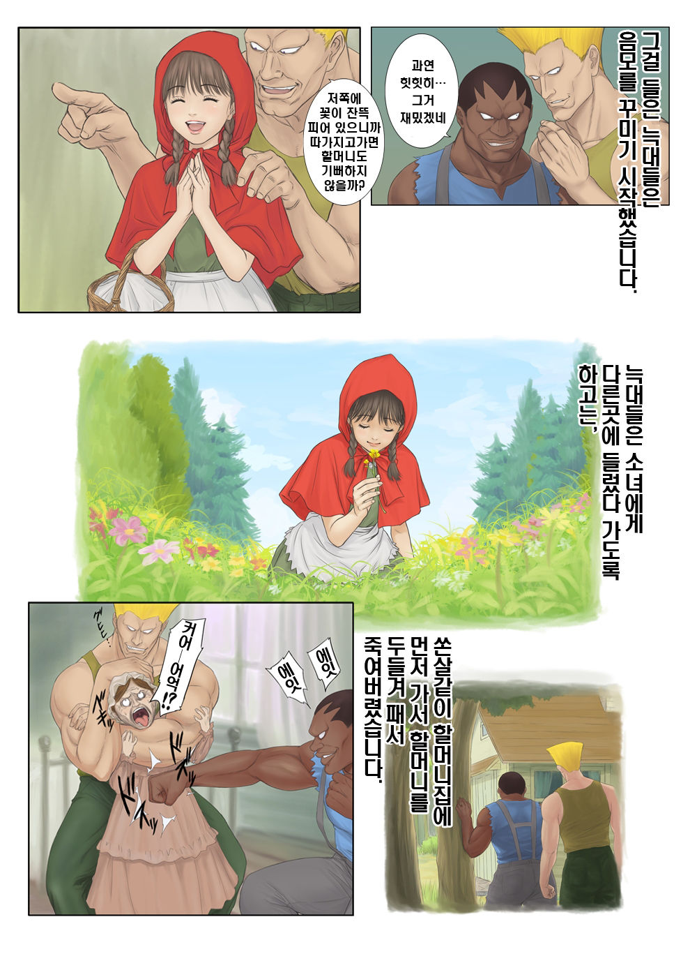 Otona no Ehon Akazukin-chan | 어른 의 그림책 빨간두건 page 4 full