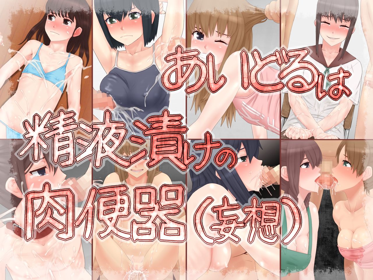 Idol wa Seieki zuke no Nikubenki page 1 full