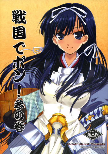Sengoku de Pon! San no Maki cover