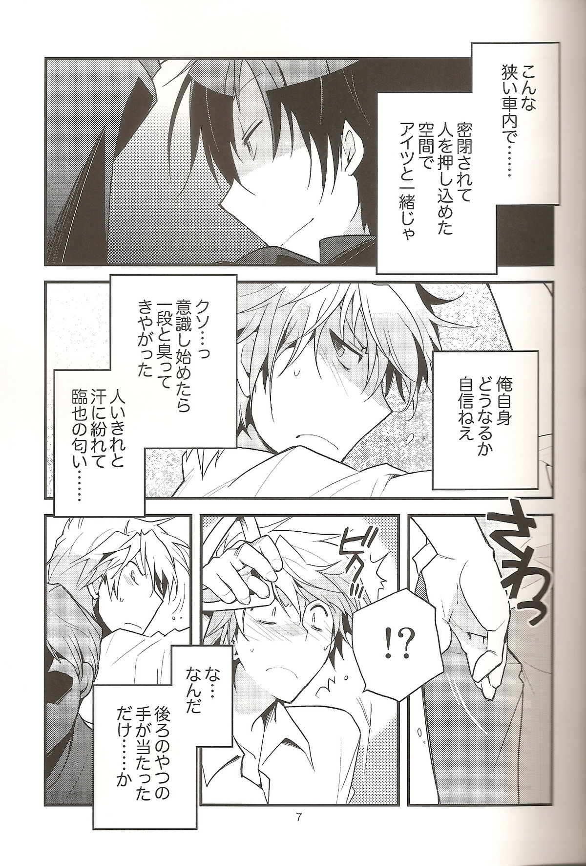 Loves Me Not page 6 full