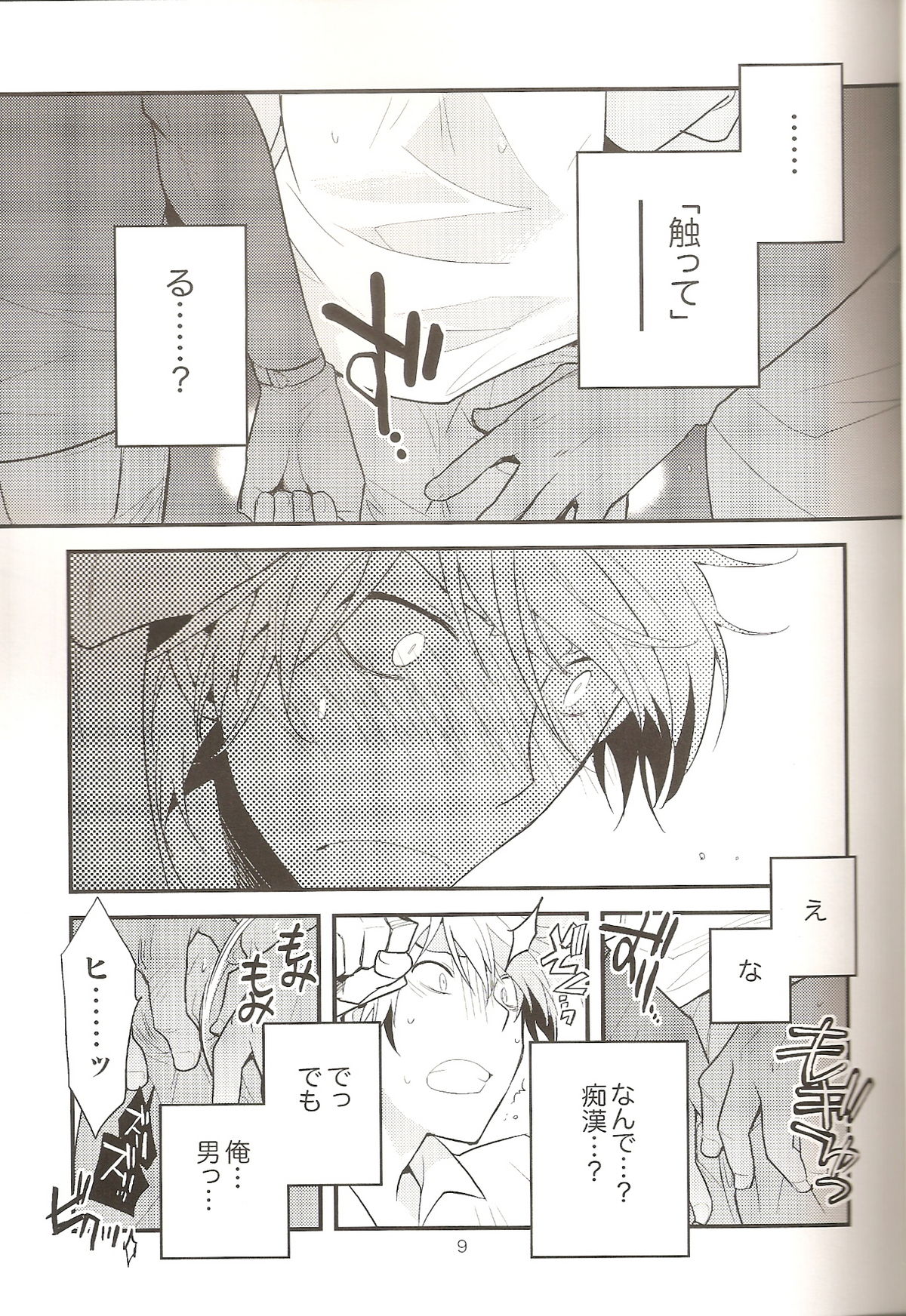 Loves Me Not page 8 full