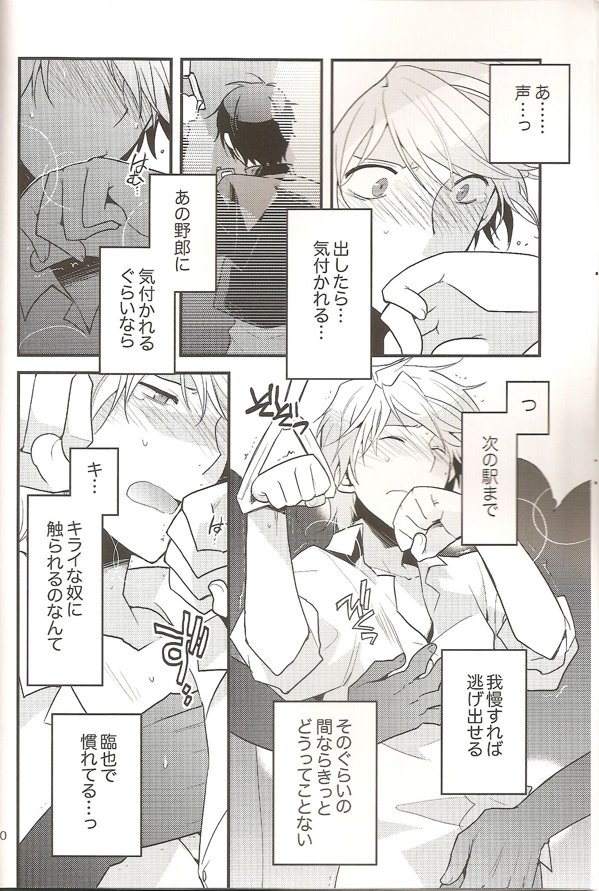 Loves Me Not page 9 full