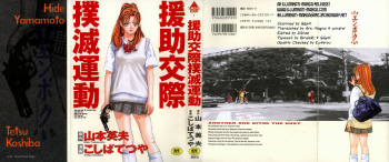 Enjo Kousai Bokumetsu Undou | Campaign to Eradicate Schoolgirl Prostitution cover