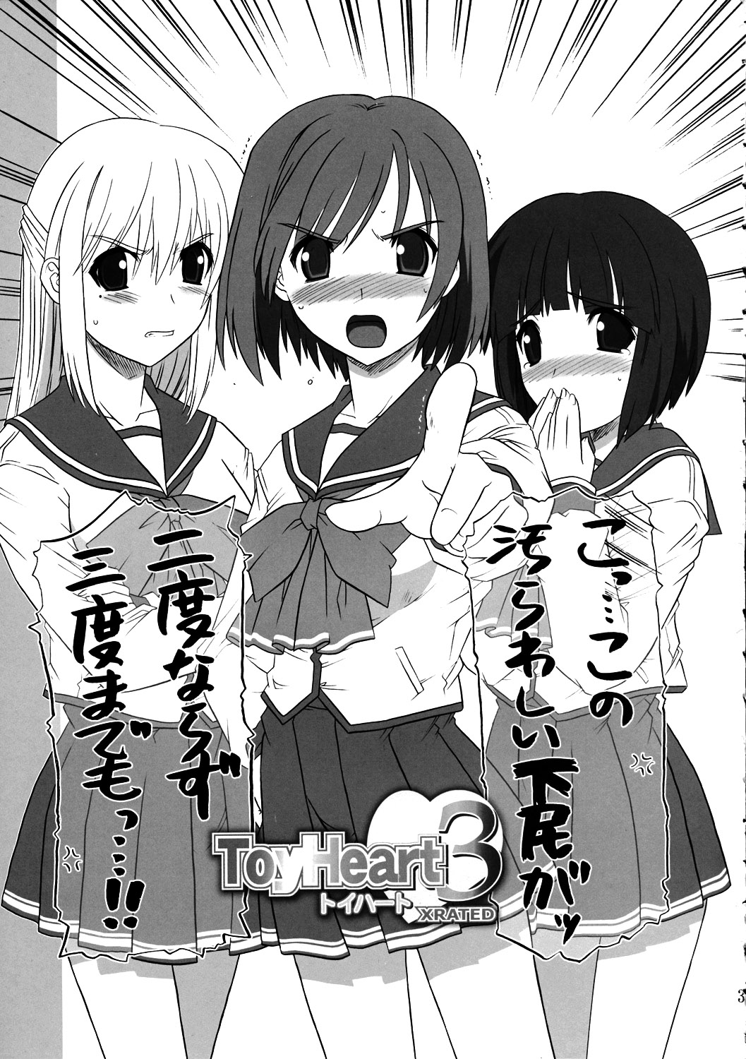 ToyHeart Vol. 3 page 2 full