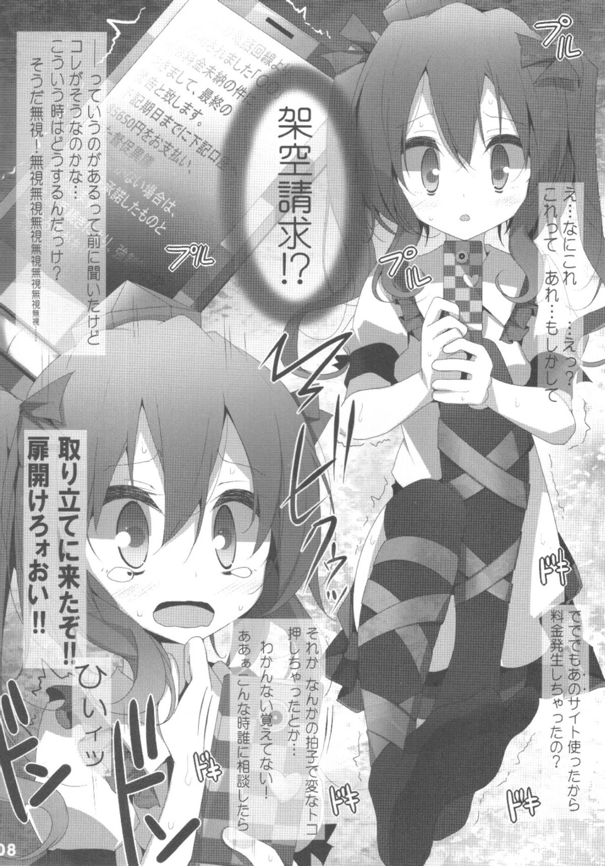 Touhou Kutsushita Bon 7 page 7 full