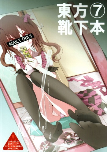Touhou Kutsushita Bon 7 cover