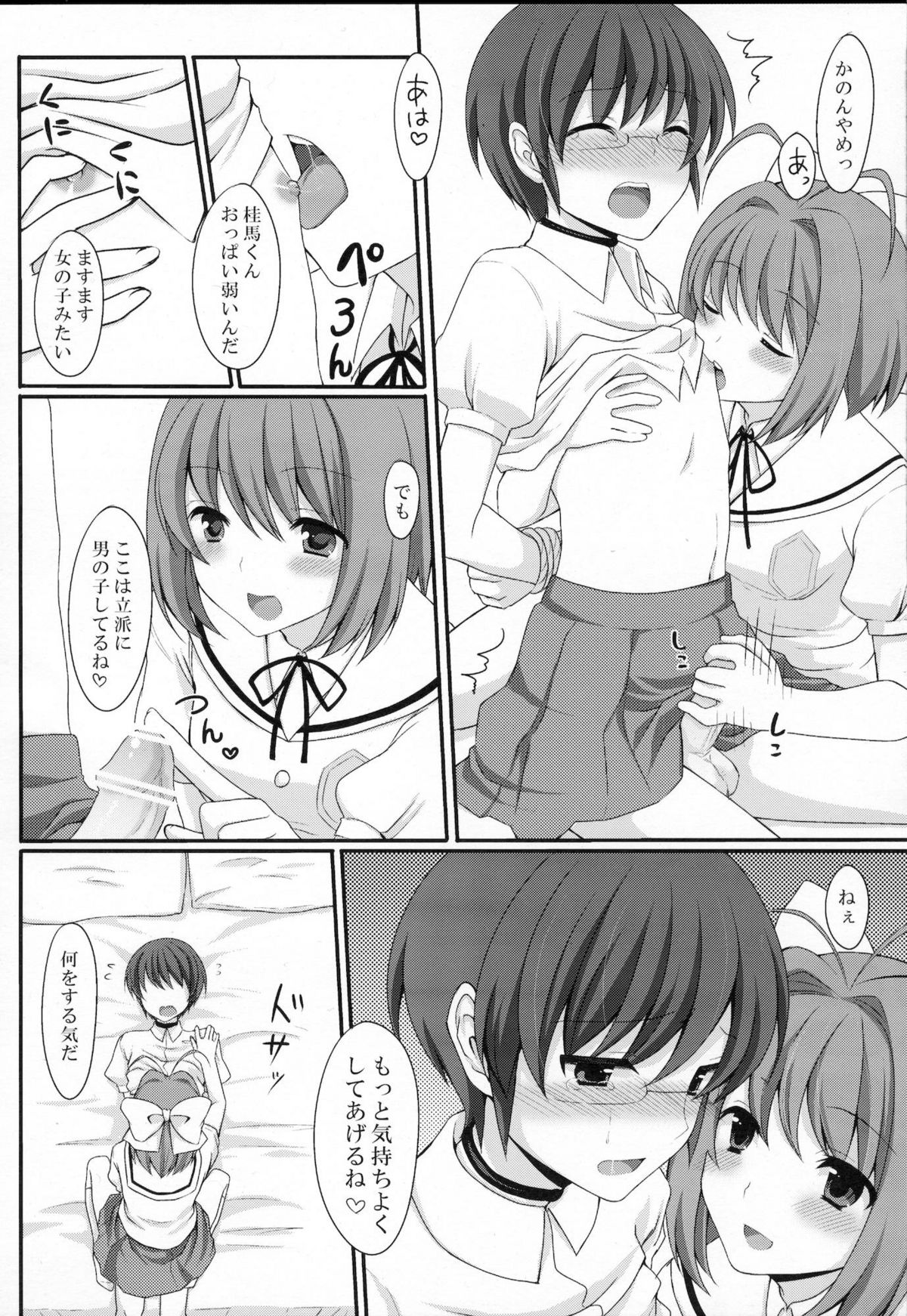 Onnanoko Gokko page 3 full