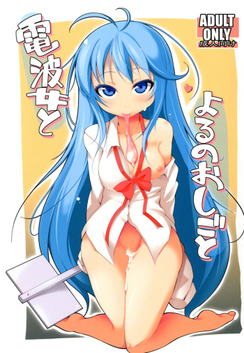 Denpa Onna to Yoru no Oshigoto | Electric Wave Woman and the Nighttime Job cover