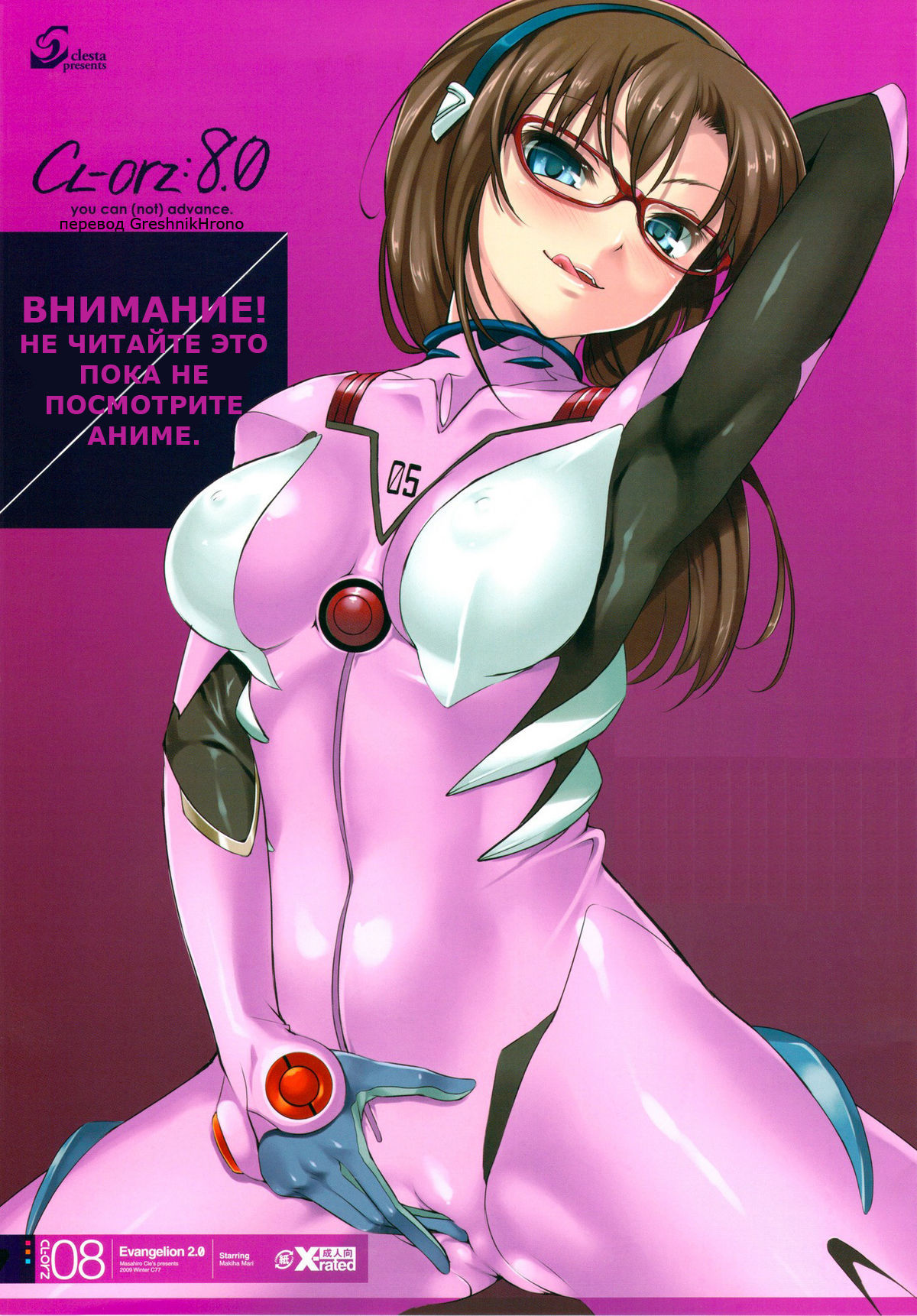 CL-Orz Vol. 8 page 1 full