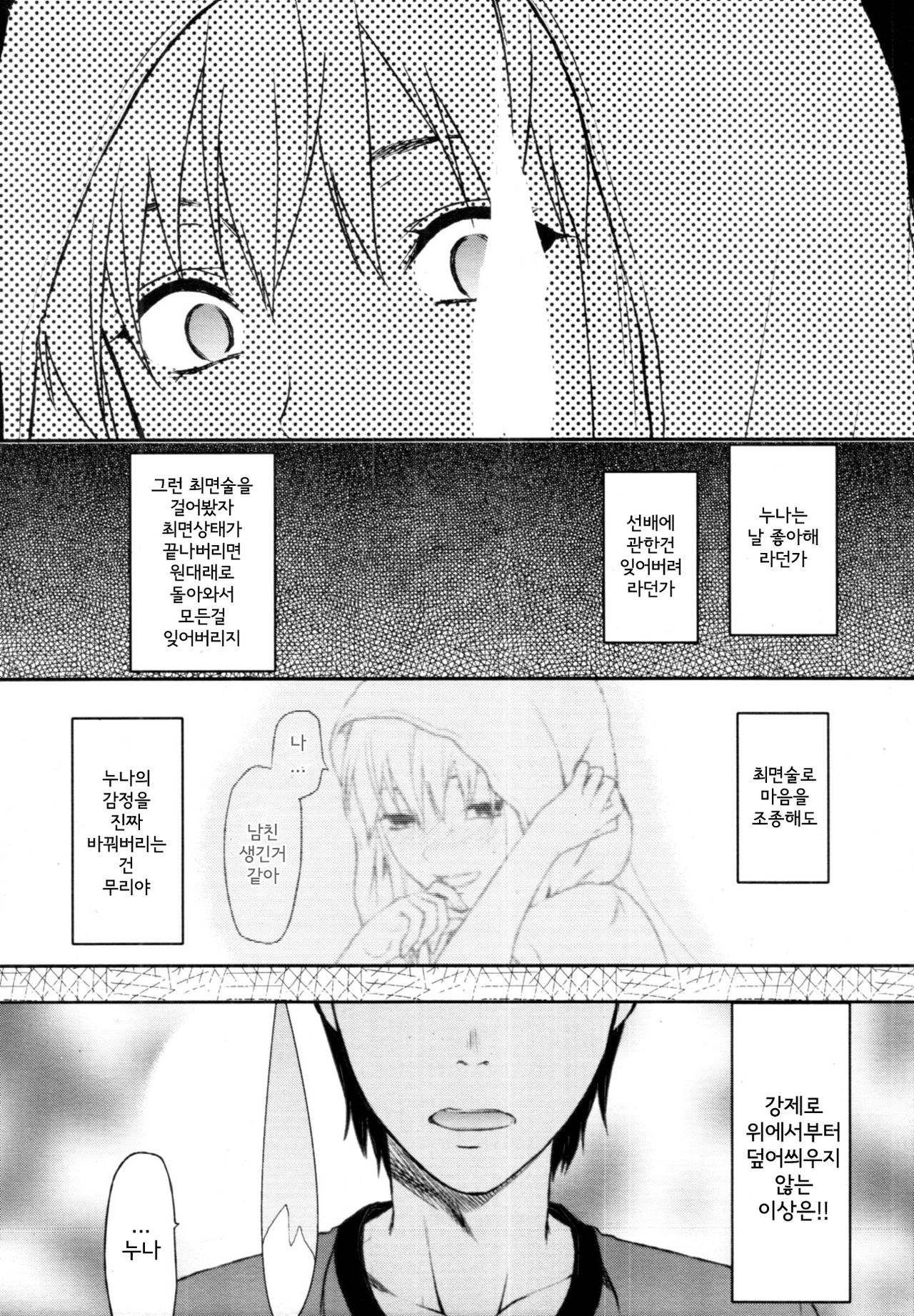 Sister Control Ch. 4 page 1 full