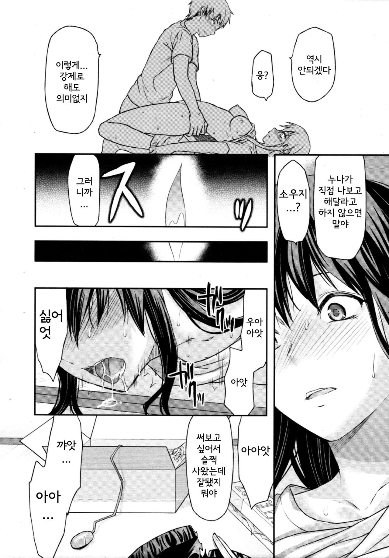 Sister Control Ch. 4 page 10 full
