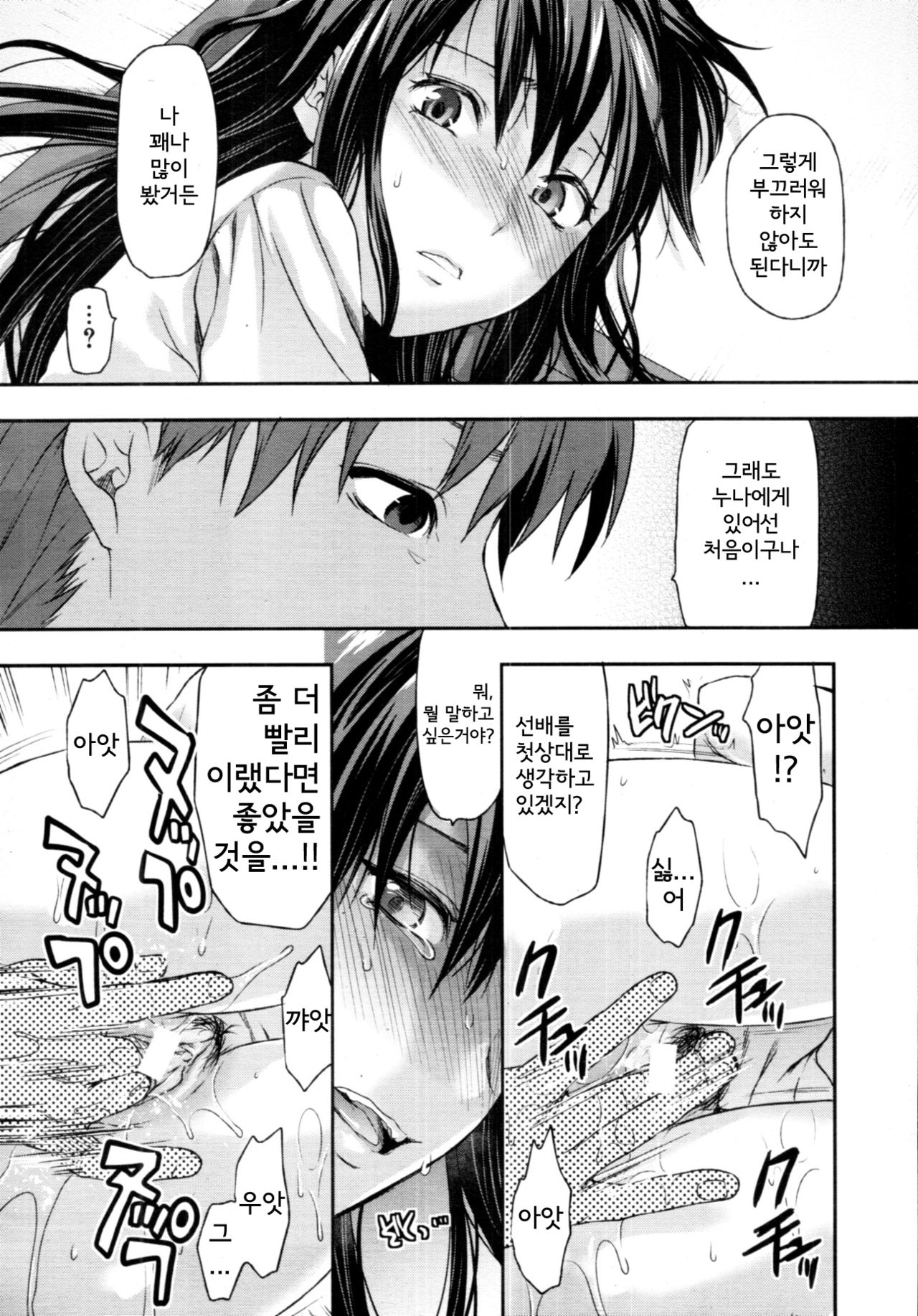 Sister Control Ch. 4 page 5 full