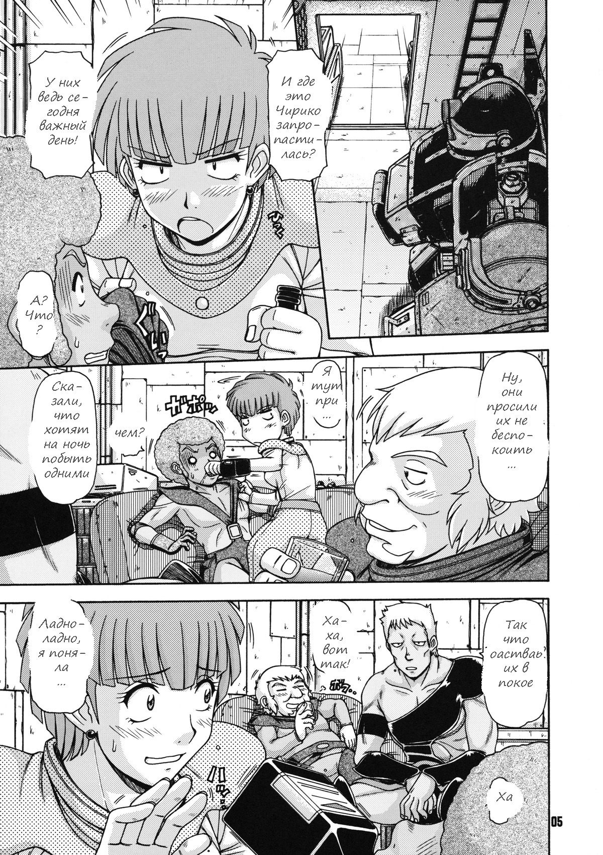 Red Muffler Vo page 3 full