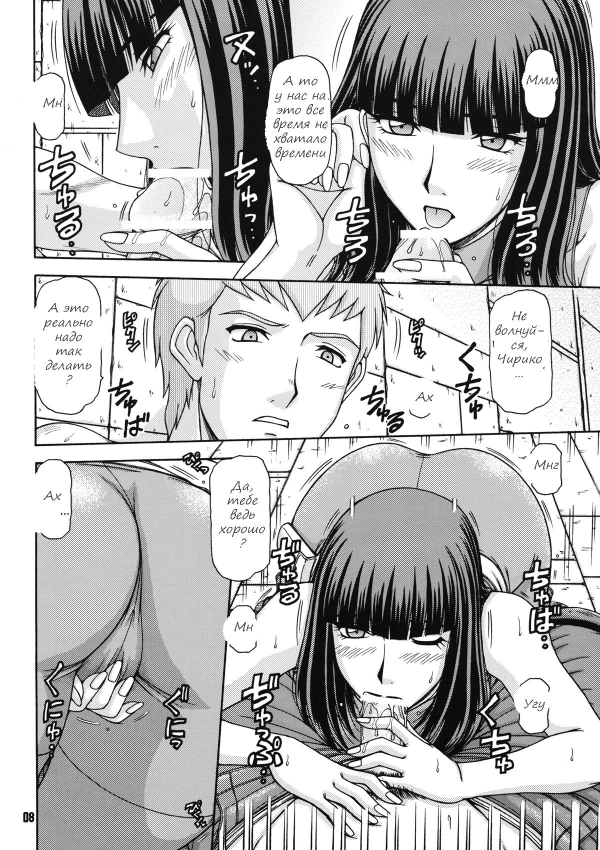 Red Muffler Vo page 6 full