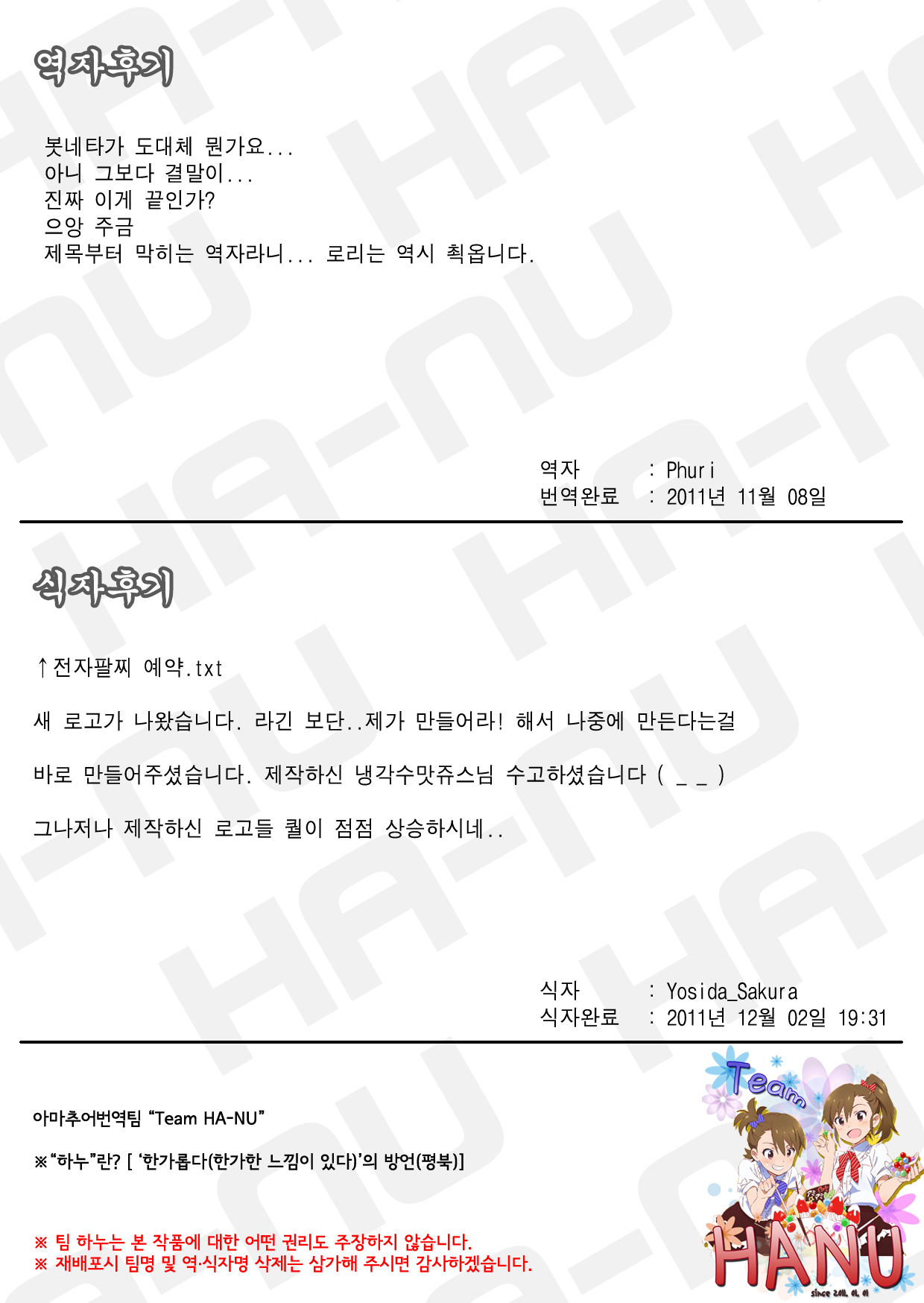 Botsu Neta Bon | 보츠네타 책 page 9 full
