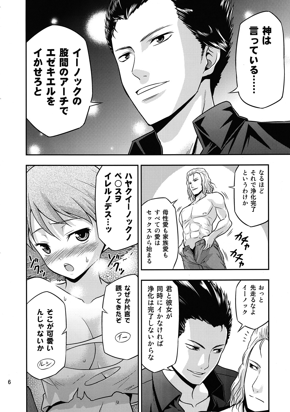 Kami wa Itteiru- Ezekiel wo Ikasero to page 5 full