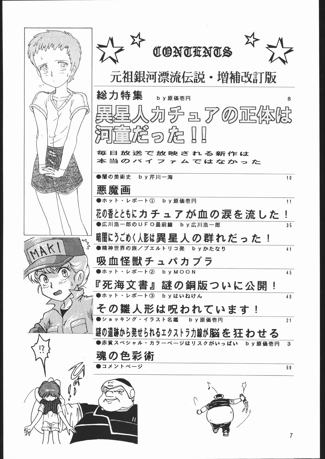 Ganso Ginga Hyouryuu Densetsu - Zouhokaiteiban page 6 full
