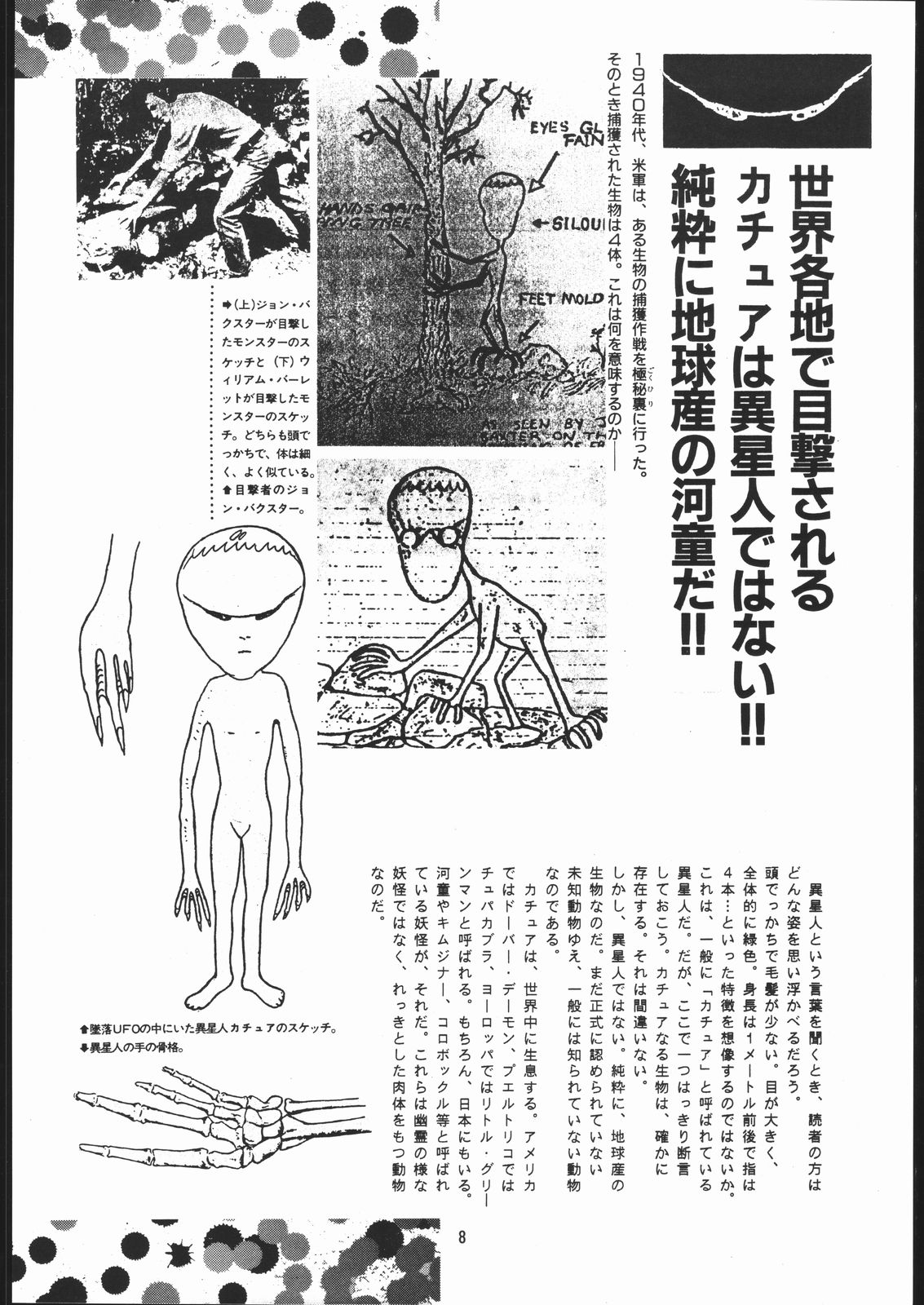 Ganso Ginga Hyouryuu Densetsu - Zouhokaiteiban page 7 full