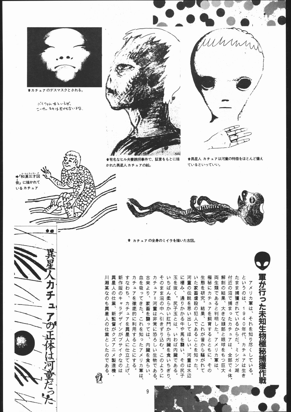 Ganso Ginga Hyouryuu Densetsu - Zouhokaiteiban page 8 full