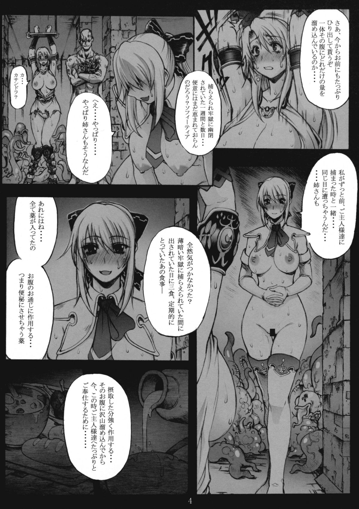 Decadence Soul 2 page 3 full