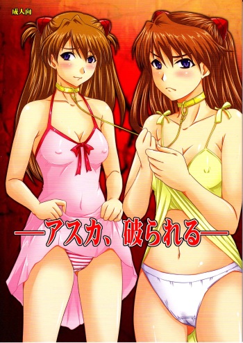 Asuka, Yaburareru cover