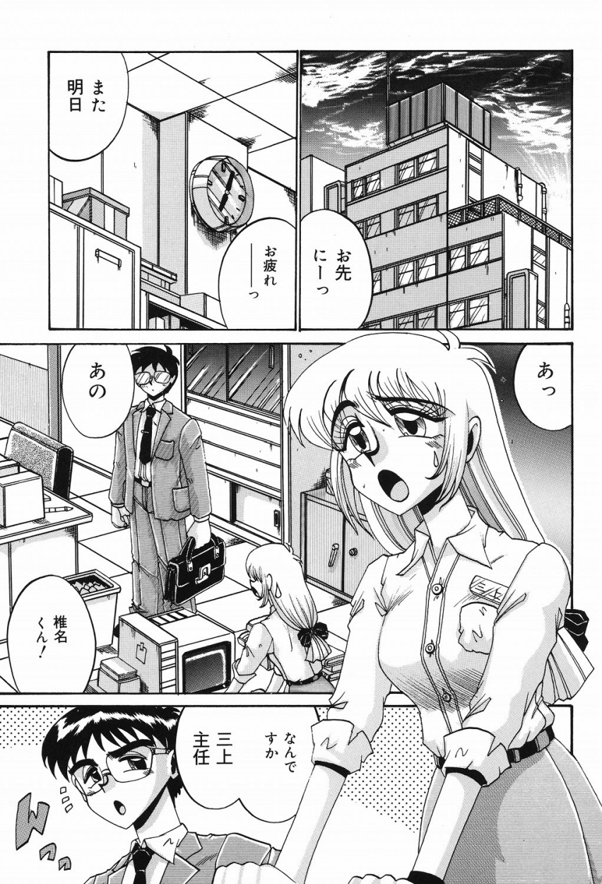 Etsu Gyaku No Jikan page 8 full
