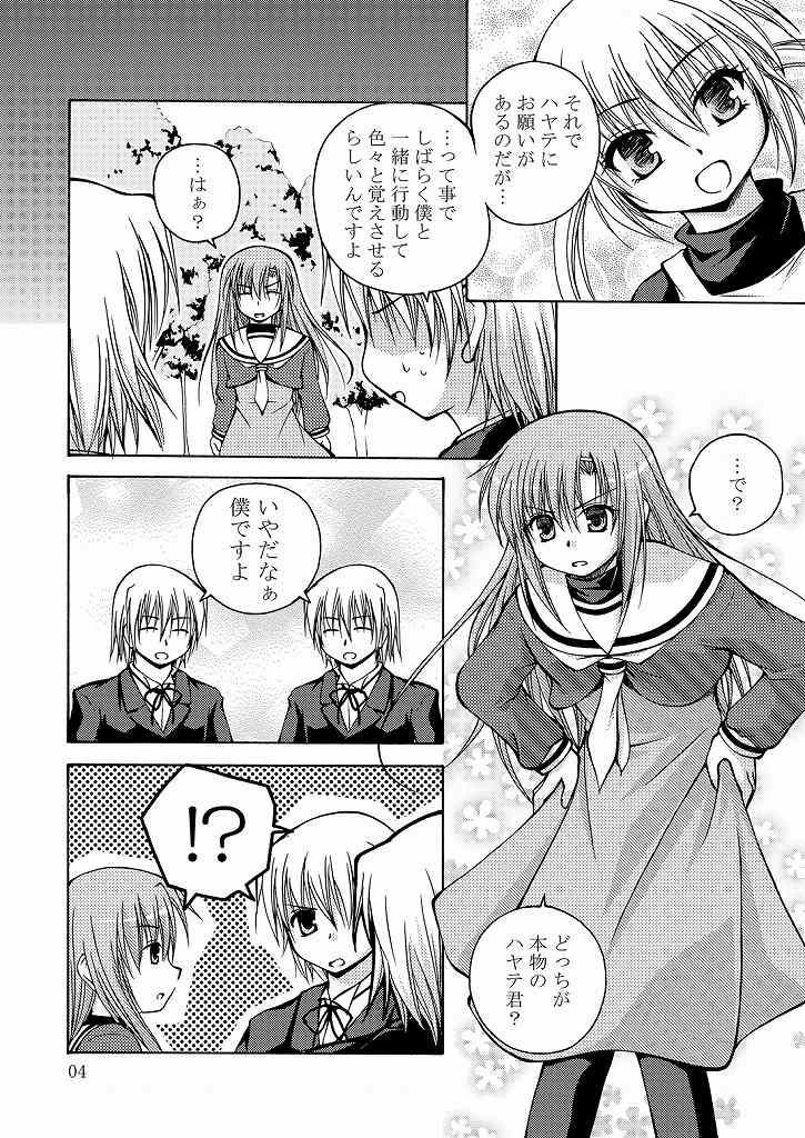 Daijoubu! Kamoshirenai! page 5 full