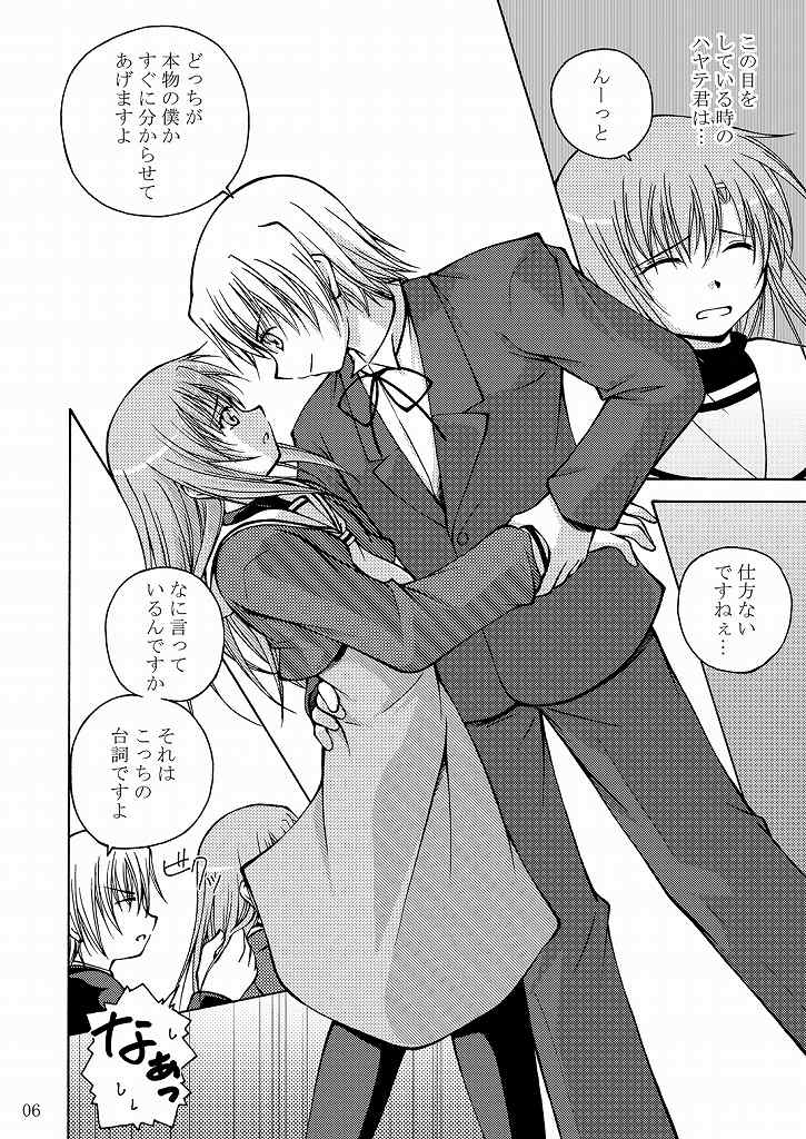 Daijoubu! Kamoshirenai! page 7 full