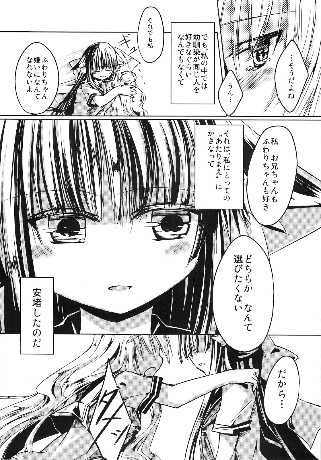 Osananajimi no Onnanoko page 5 full