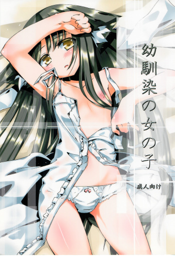 Osananajimi no Onnanoko cover
