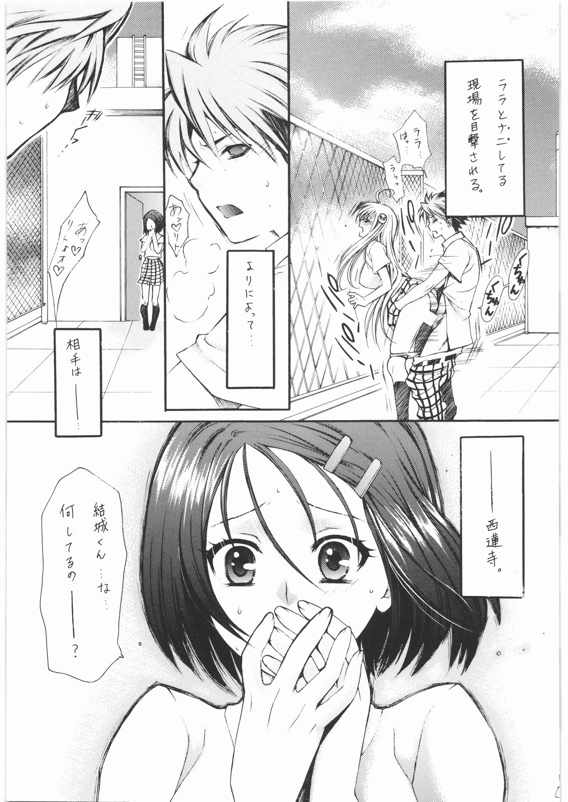 Omisore! To LOVE-ru-kko 2 page 4 full