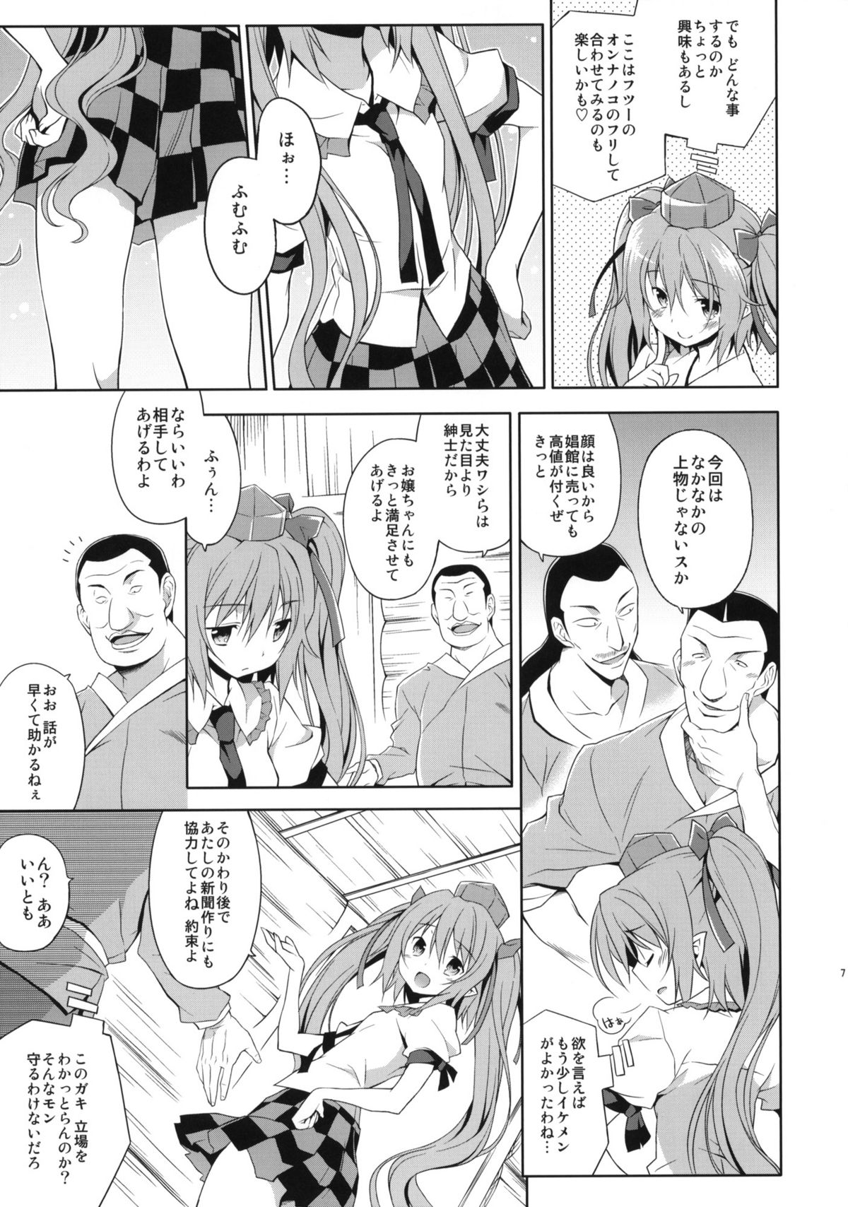 Hatate no Binwan Shuzairoku page 6 full