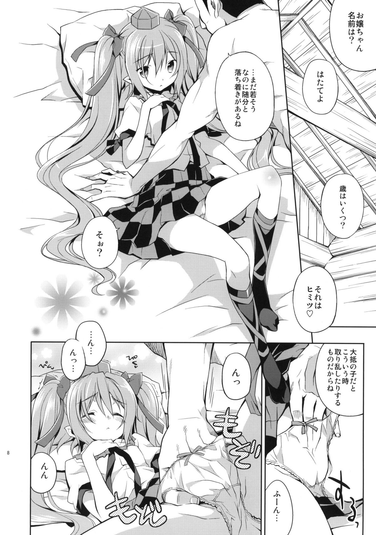 Hatate no Binwan Shuzairoku page 7 full