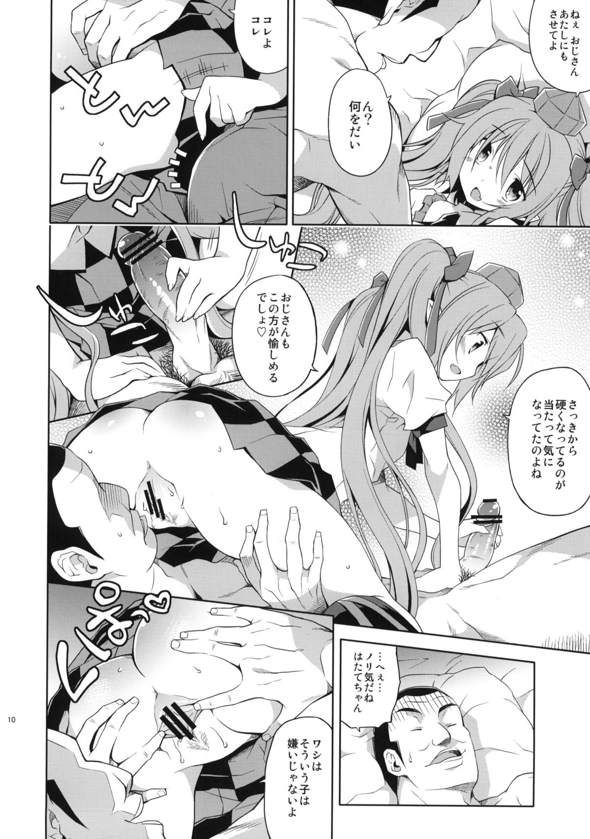 Hatate no Binwan Shuzairoku page 9 full