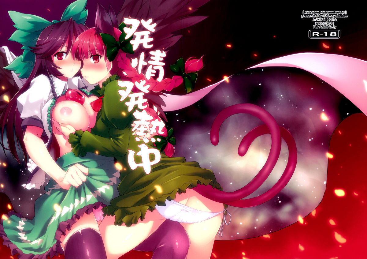 Hatsujou Hatsune Tsuchuu | In a Mating Fever page 1 full